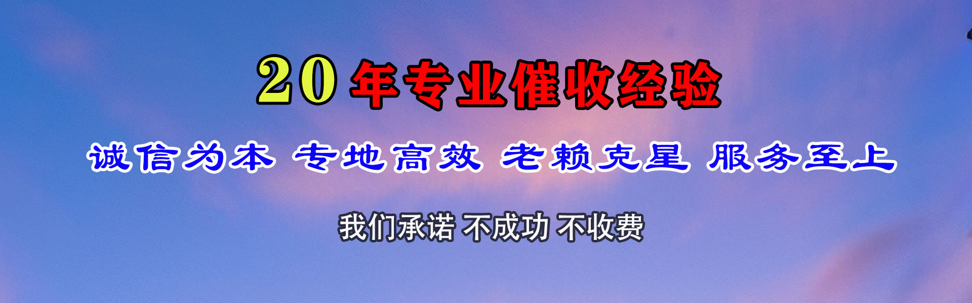 八公山收债公司